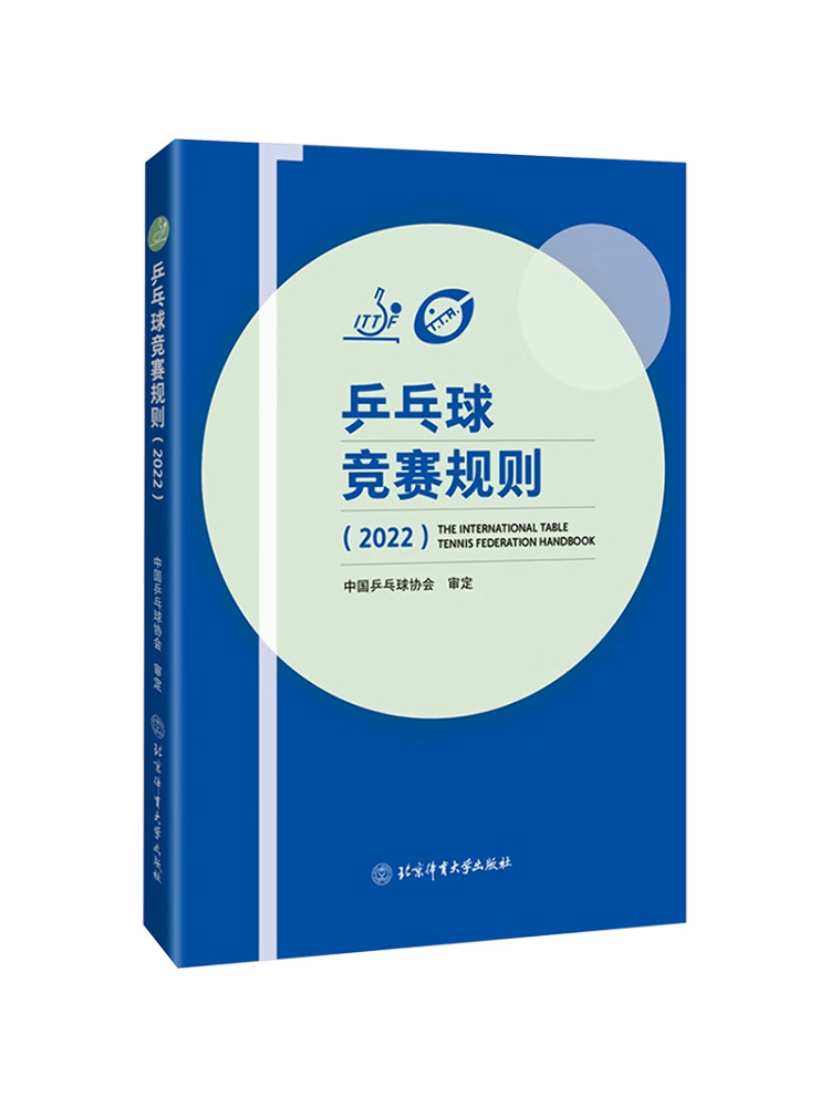 Table Tennis University - Правила соревнований по настольному теннису Book-Winshare